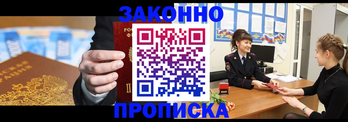 прописка 2025 в Шилке