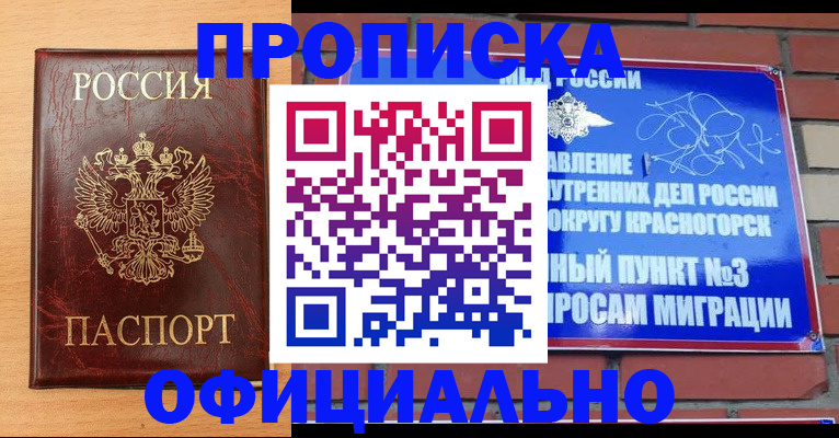 прописка для военкомата в Шилке