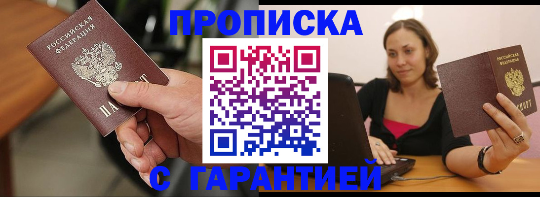 временная регистрация гарантия в Шилке