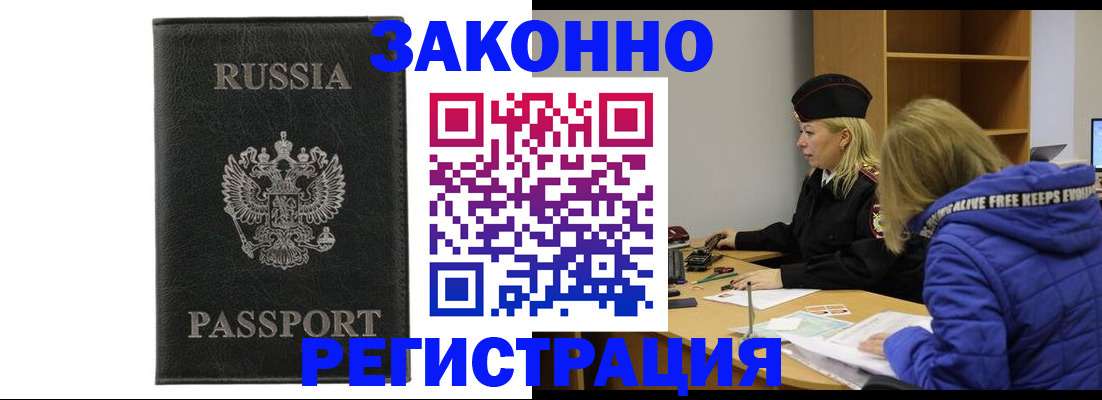 прописка гарантия в Шилке