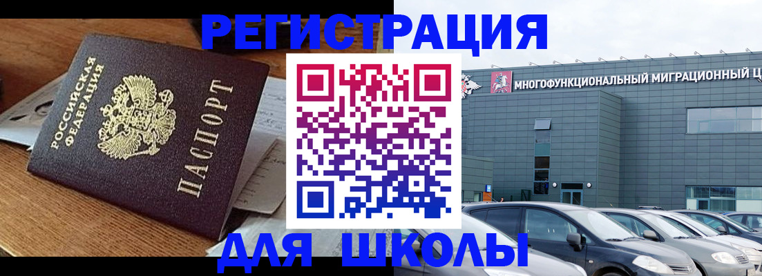 временная регистрация 2025 в Шилке
