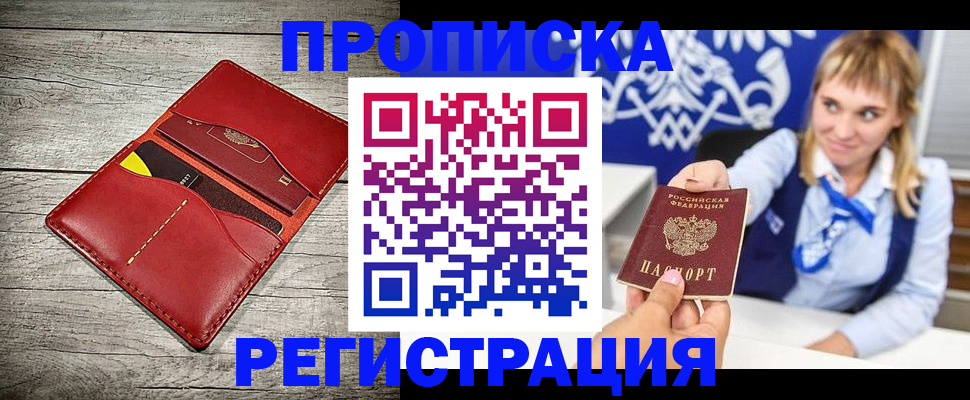 временная регистрация гарантия в Шилке