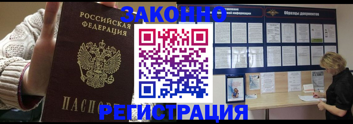 прописка от собственника в Шилке